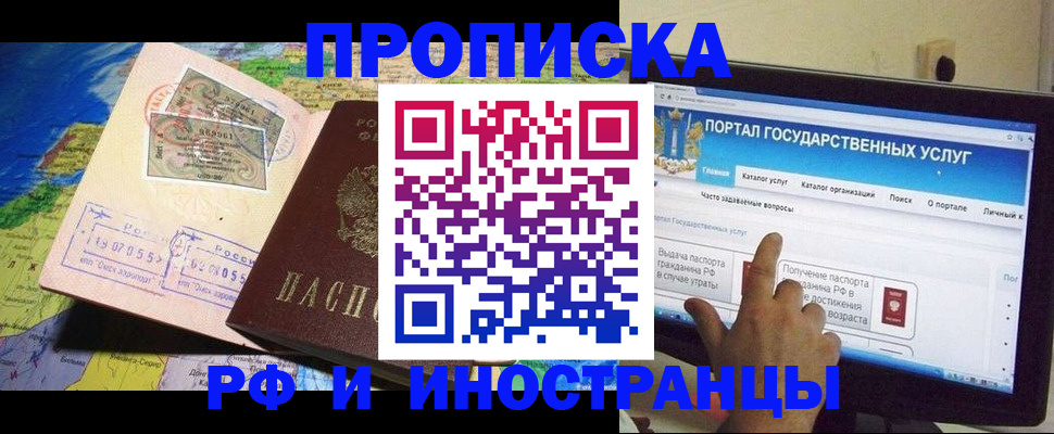 прописка штамп в Махачкале